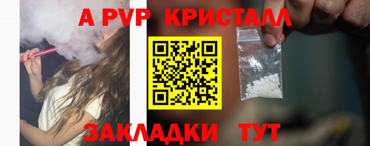 A PVP Crystall  Альфа ПВП СК  Иркутск  A-PVP  A-PVP кристаллы  Вход с VPN 