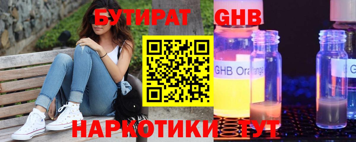 Бутират 99% Иркутск