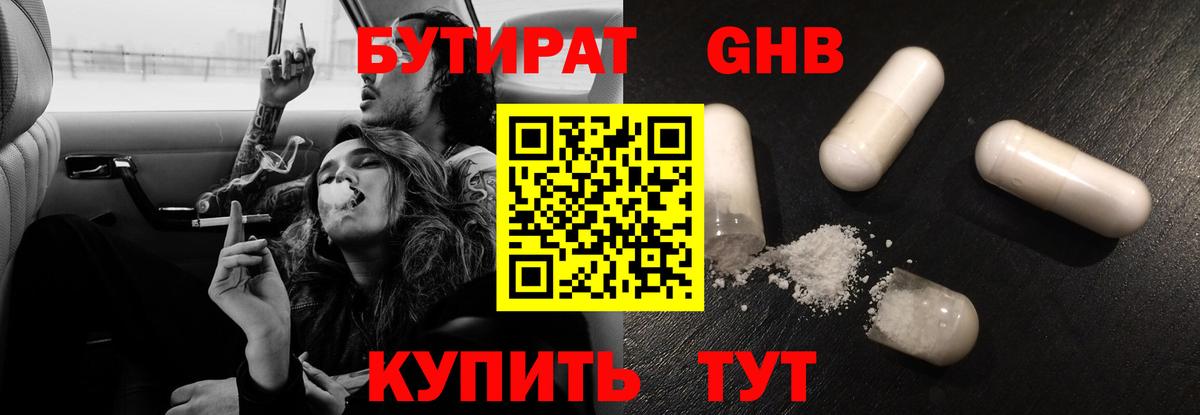 Иркутск  БУТИРАТ BDO  Вход с VPN 