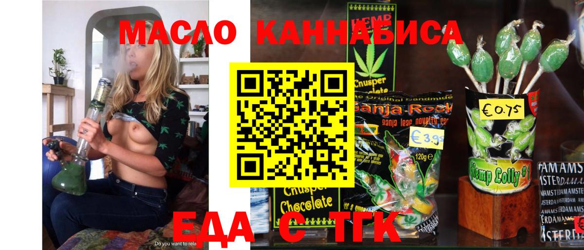 Иркутск  Cannafood марихуана  Вход с VPN 