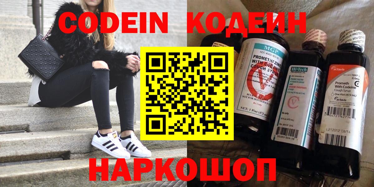 Кодеиновый сироп Lean напиток Lean (лин) Иркутск