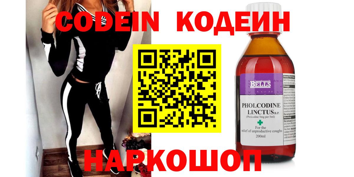 Codein напиток Lean (лин)  Кодеиновый сироп Lean напиток Lean (лин)  Вход с VPN  Иркутск 