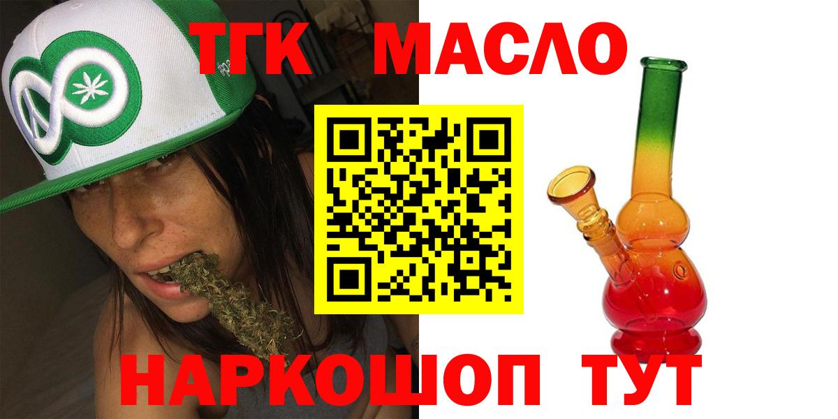 Дистиллят ТГК THC oil  ТГК Wax  купить закладку  Иркутск  Вход с VPN 