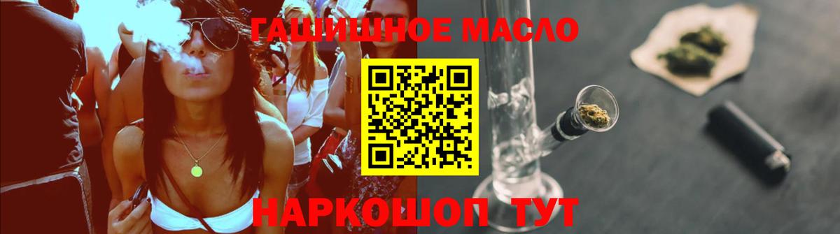ТГК THC oil Иркутск